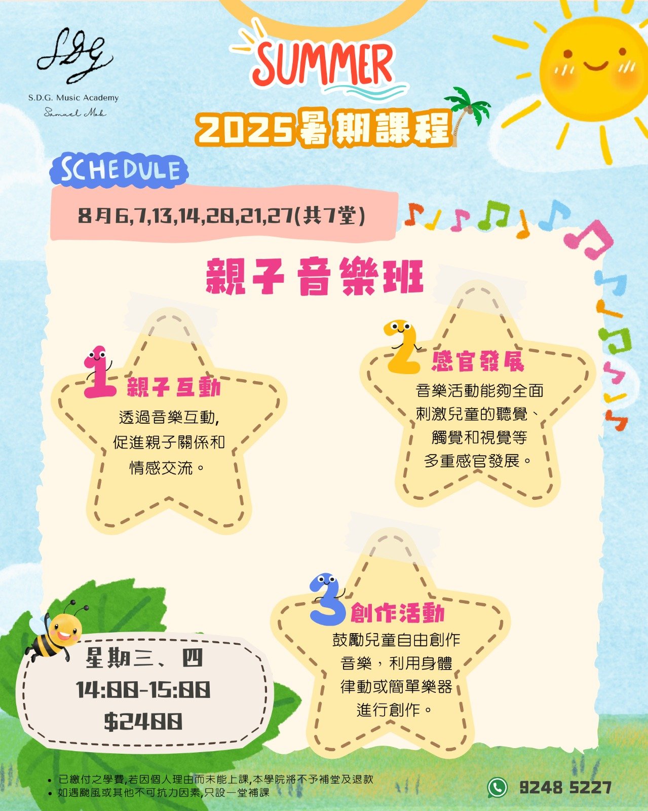 2025 Summer Course~Family Music Course