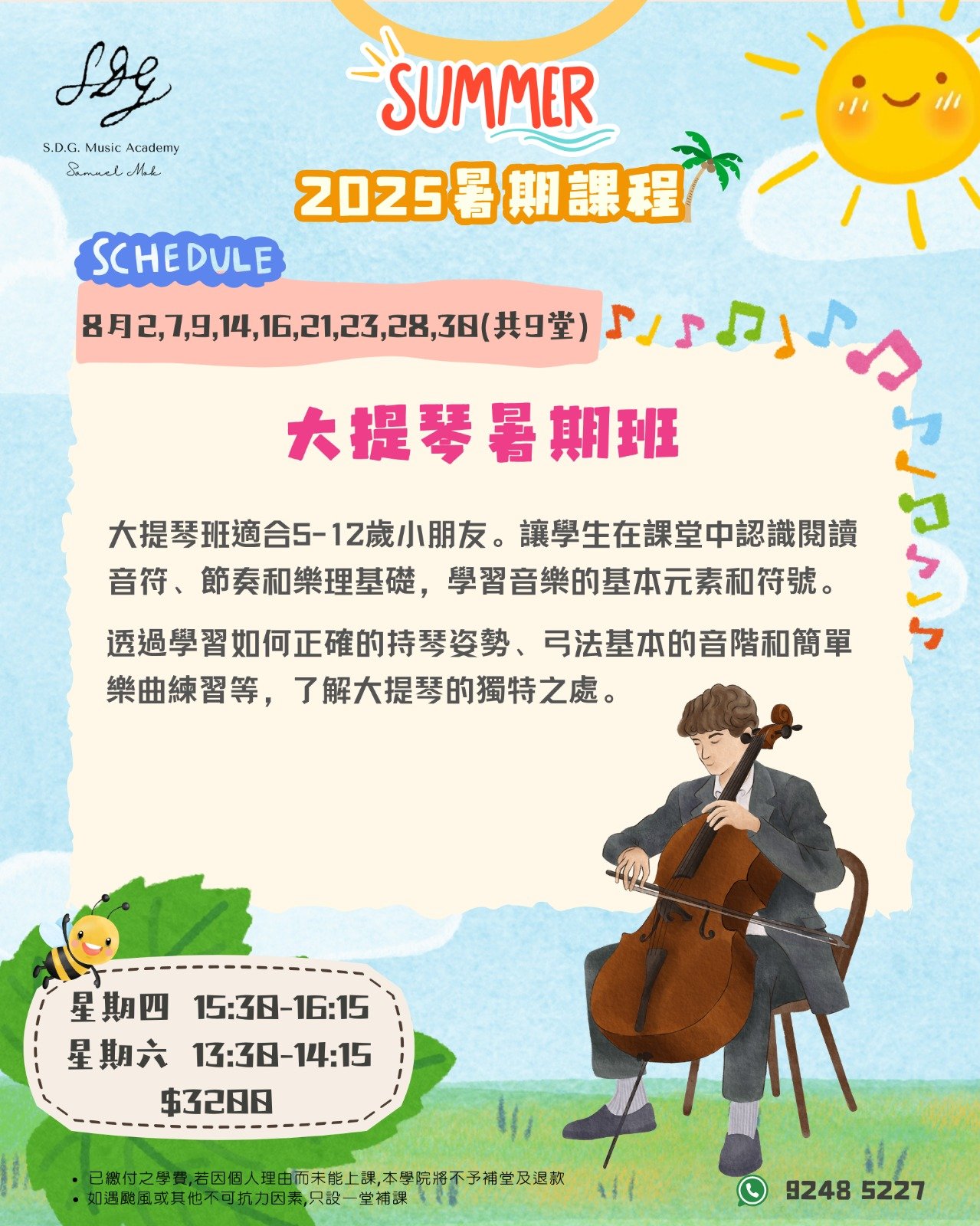 2025 Summer Course~Cello Summer Course