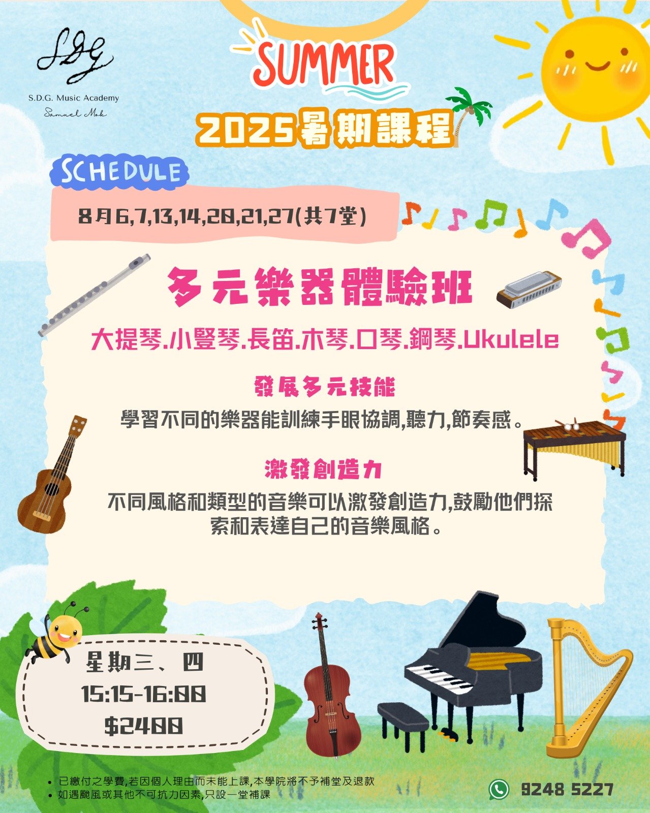 2025 Summer Course~Multi Instrument Course