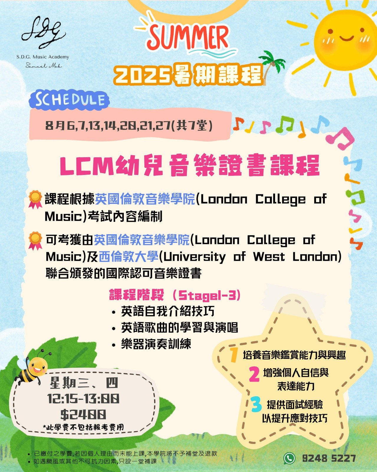 2025 Summer Course~LCM Early Childhood Music Certification Course