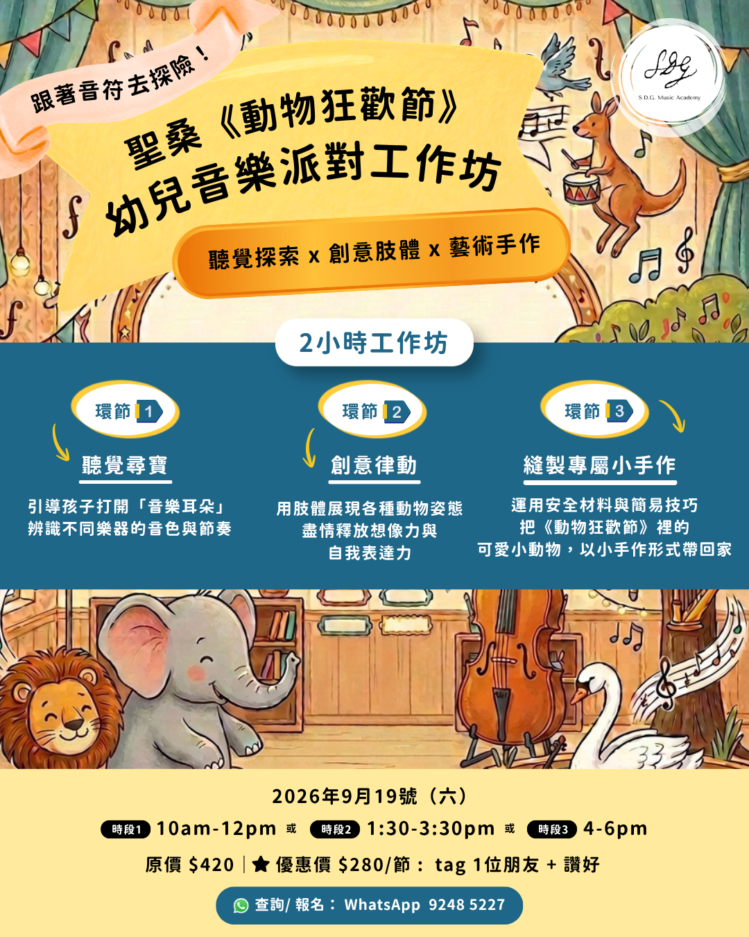 聖桑《動物狂歡節》幼兒音樂派對工作坊